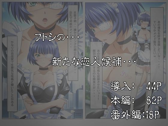 アコガレトランス 〜憧れのあの女は僕のもの〜 一騎◯千 呂蒙◯明編