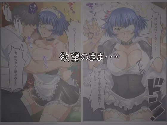 アコガレトランス 〜憧れのあの女は僕のもの〜 一騎◯千 呂蒙◯明編