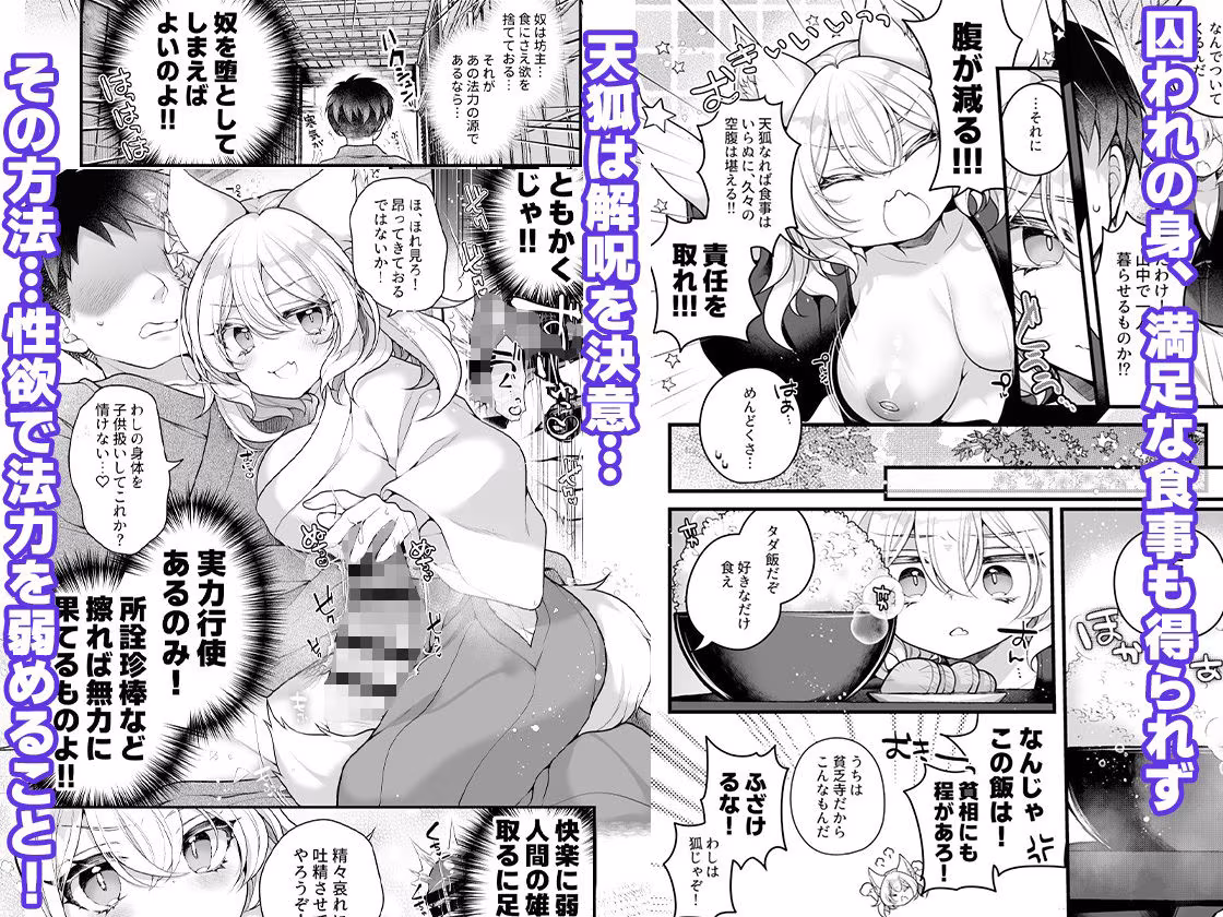 一千年を生きる天狐のわしが人の子など孕みとうない！！