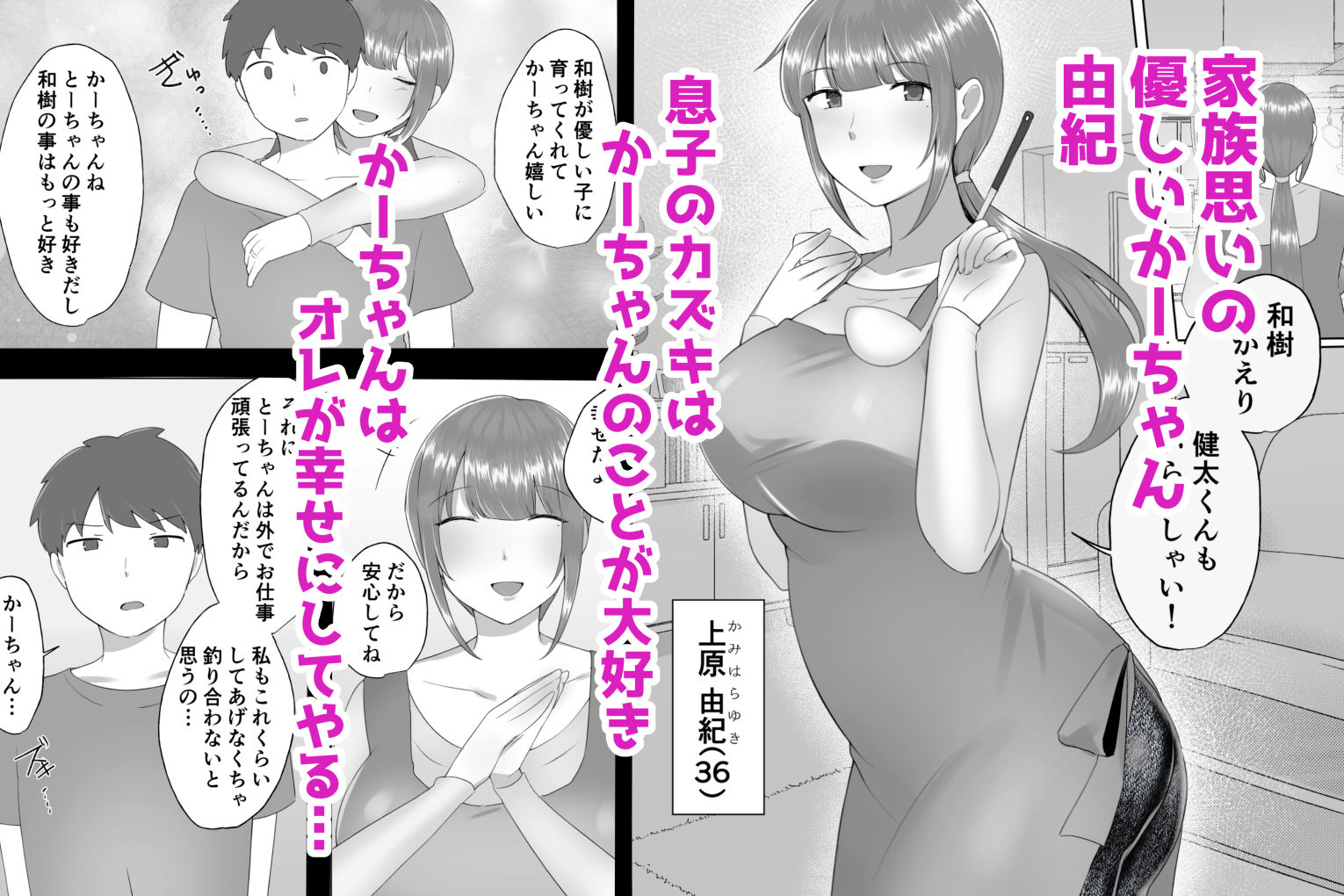 僕の大好きなサレ妻かーちゃんが悪友の野球部青年に寝取られるなんて…