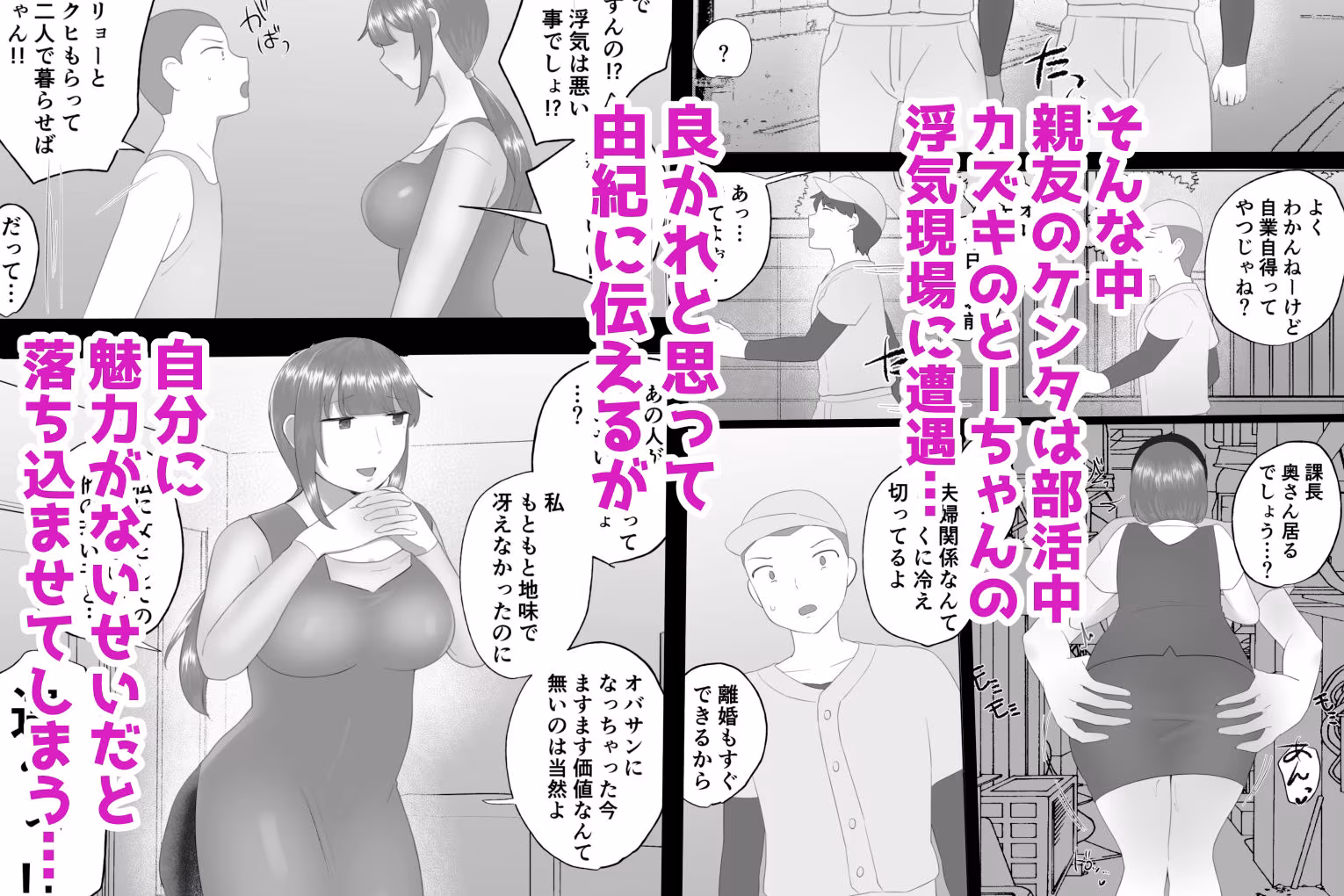 僕の大好きなサレ妻かーちゃんが悪友の野球部青年に寝取られるなんて…