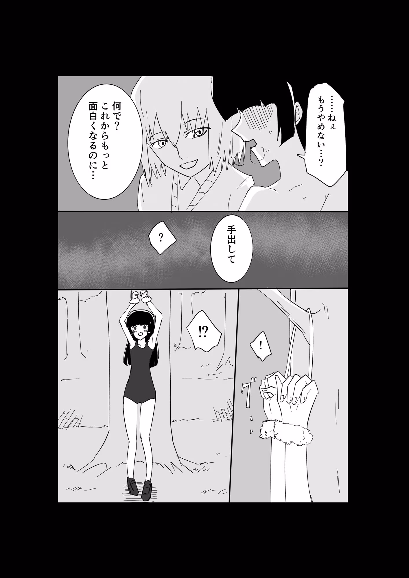 極限羞恥いじめ3