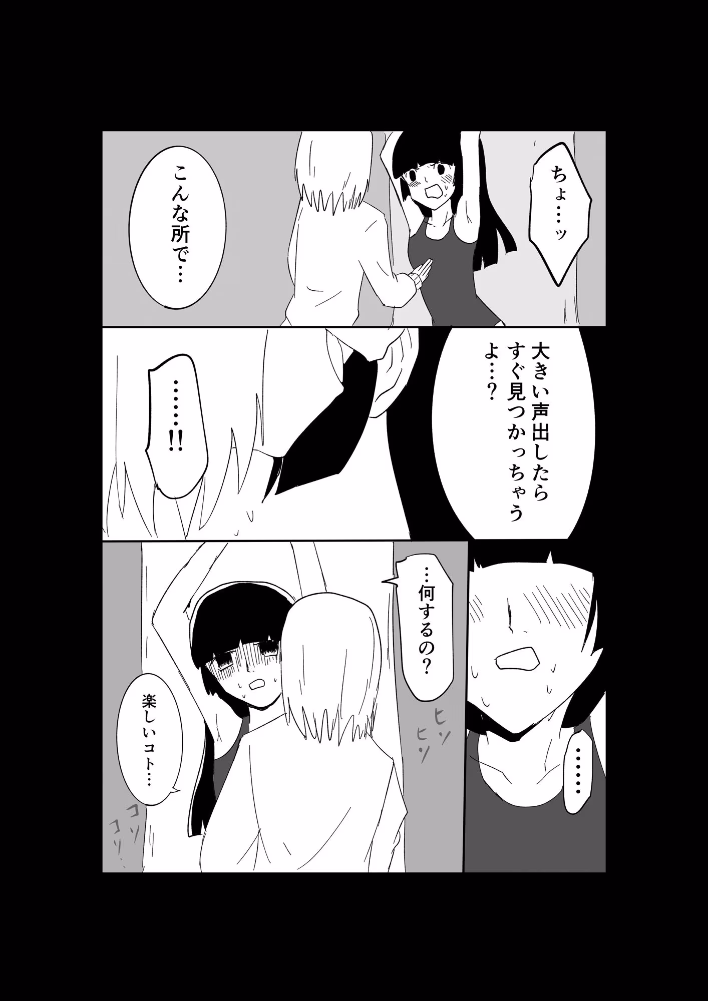 極限羞恥いじめ3