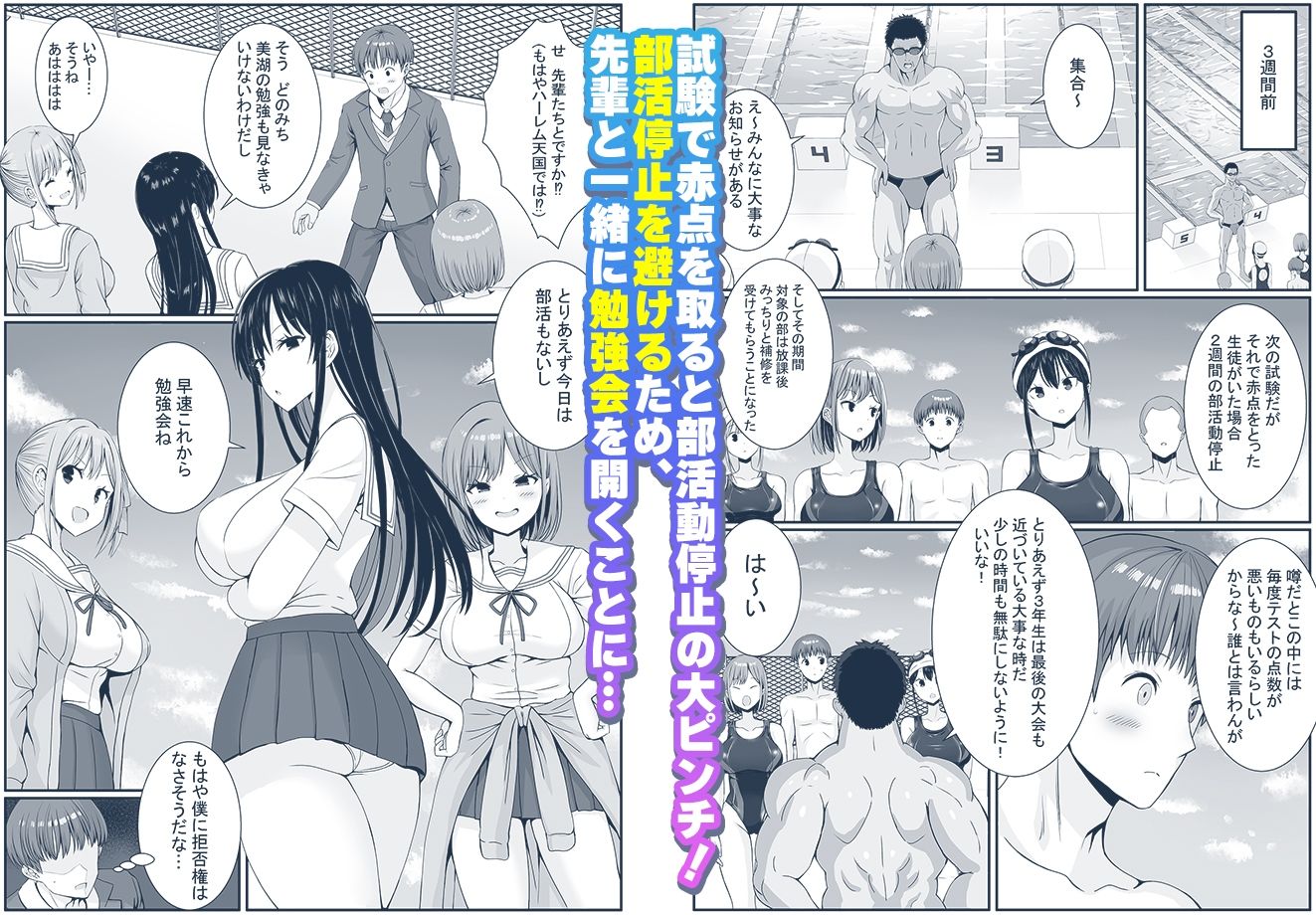 先輩達は部停阻止の為なら何でもシてくれる！？