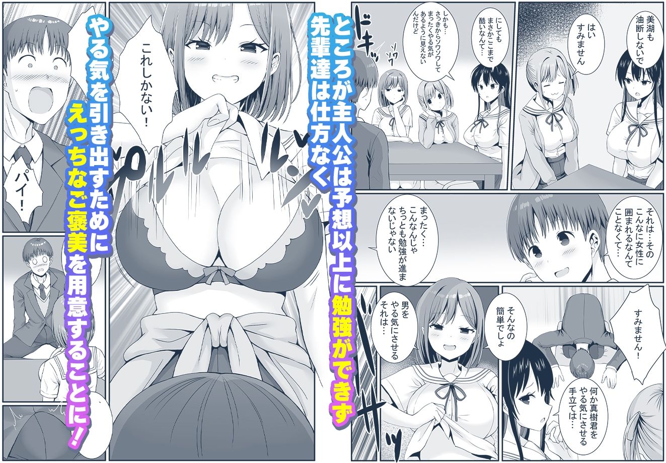 先輩達は部停阻止の為なら何でもシてくれる！？