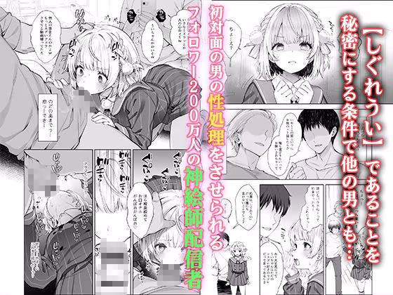 アイドル神絵師Vtuberのエロ裏垢活動2