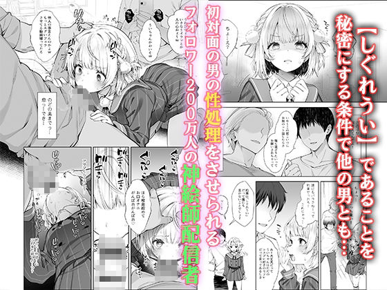 アイドル神絵師Vtuberのエロ裏垢活動2