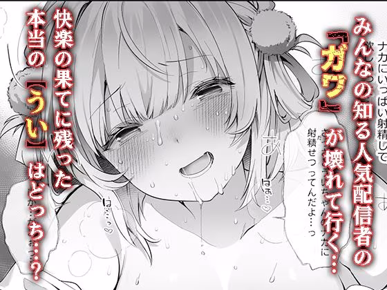 アイドル神絵師Vtuberのエロ裏垢活動2