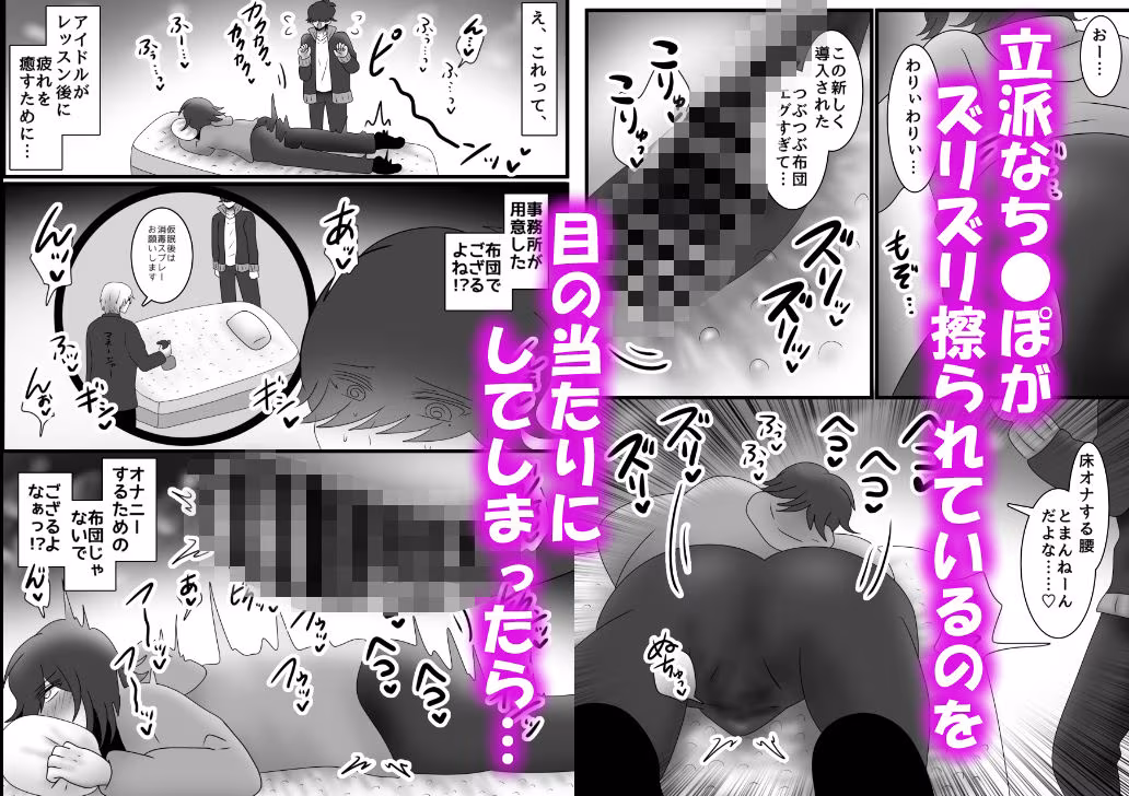 カントボーイ化ござる君とクリ擦り付けたくなる床オナ布団