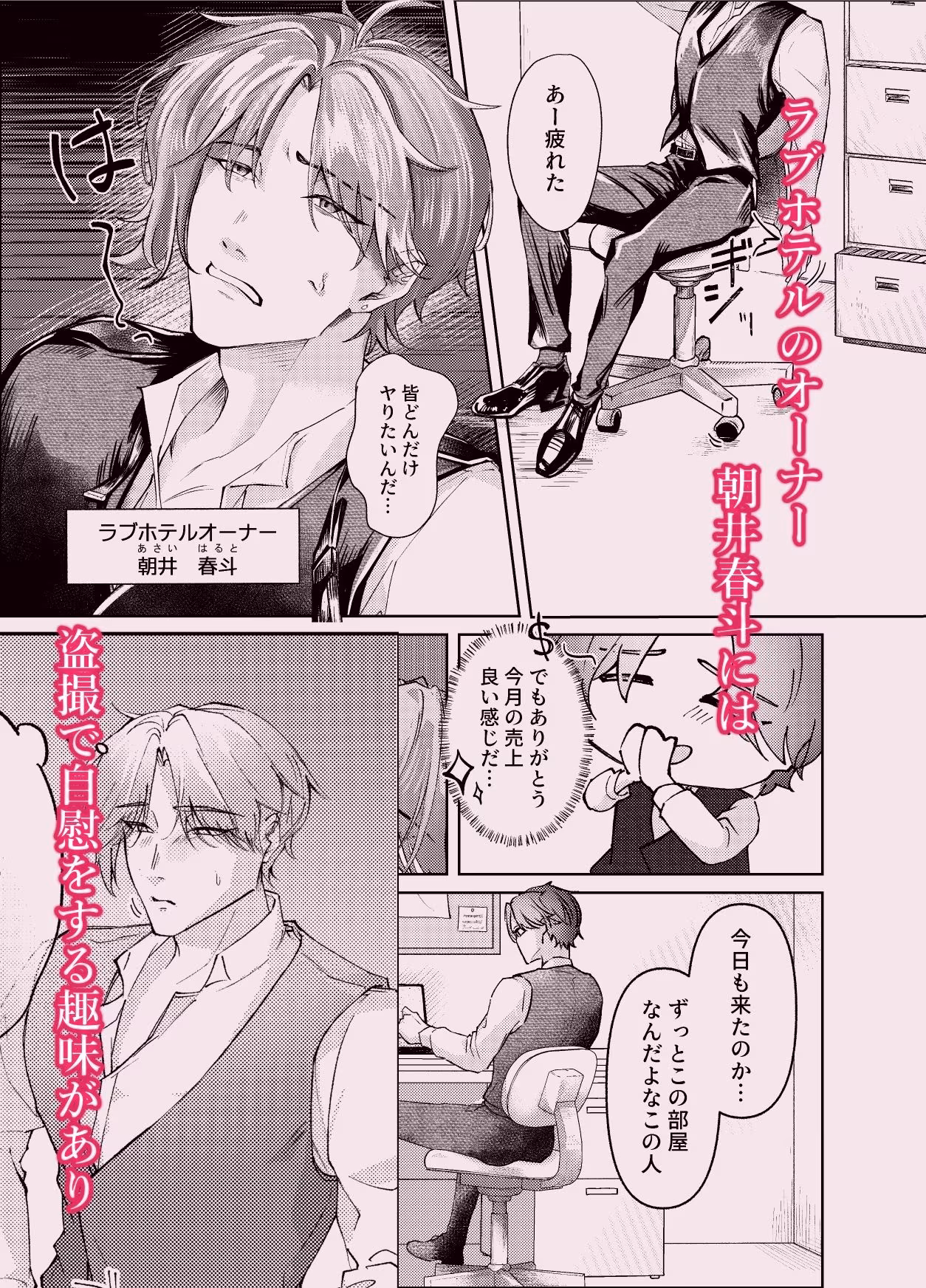 隠し撮りカメラルーム