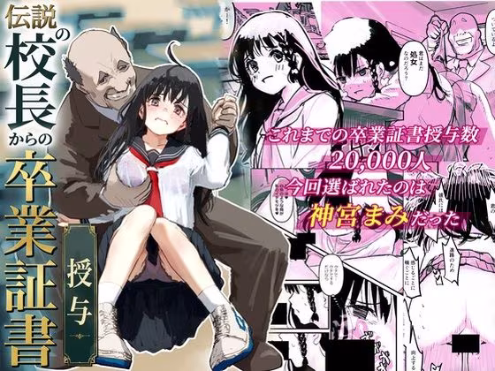 伝説の校長からの卒業証書授与
