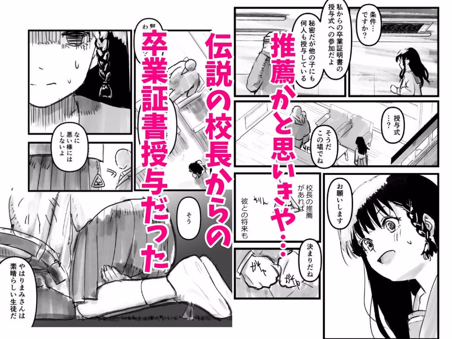 伝説の校長からの卒業証書授与