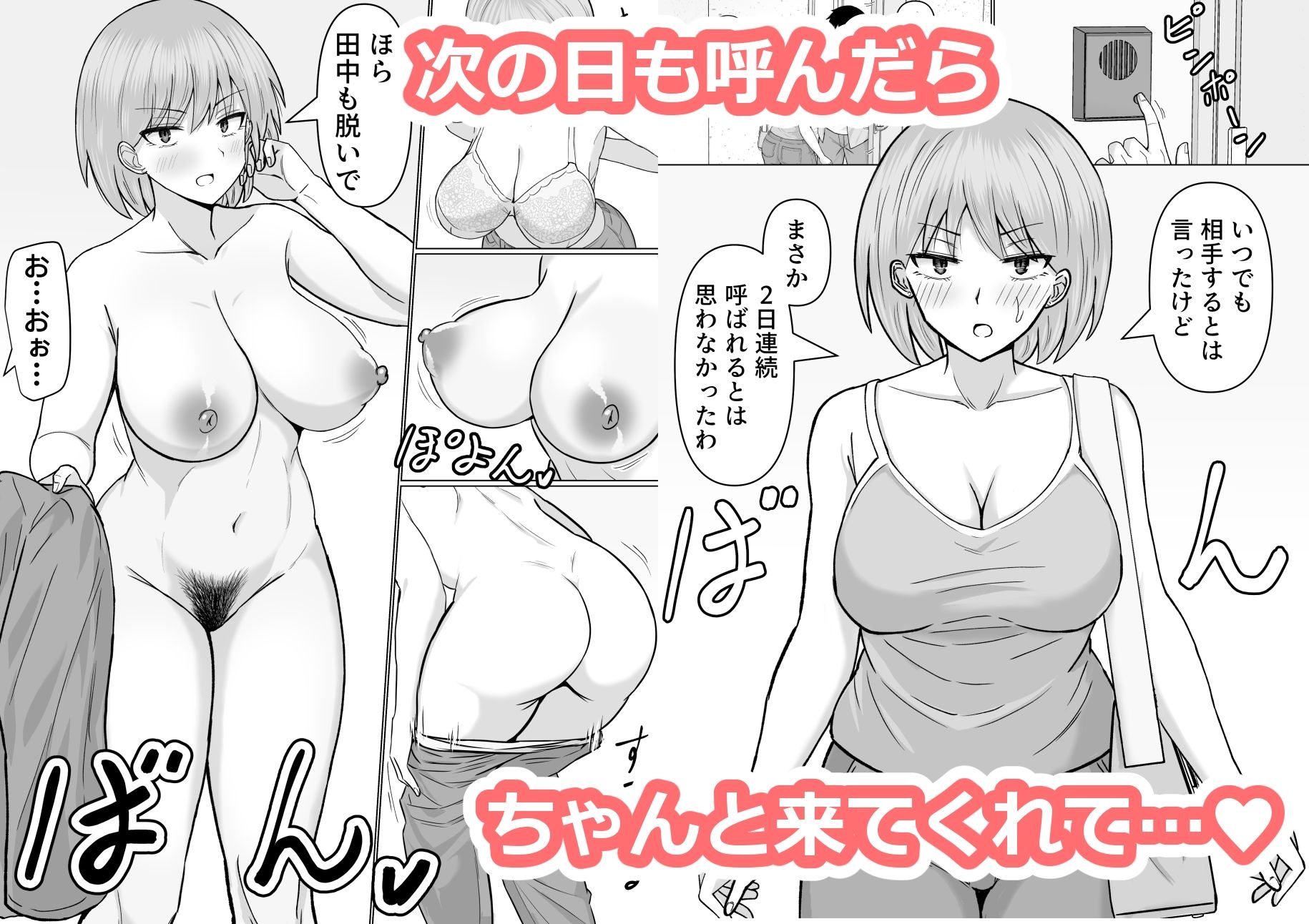 初めてデリヘルを呼んだら元同級生が来た話