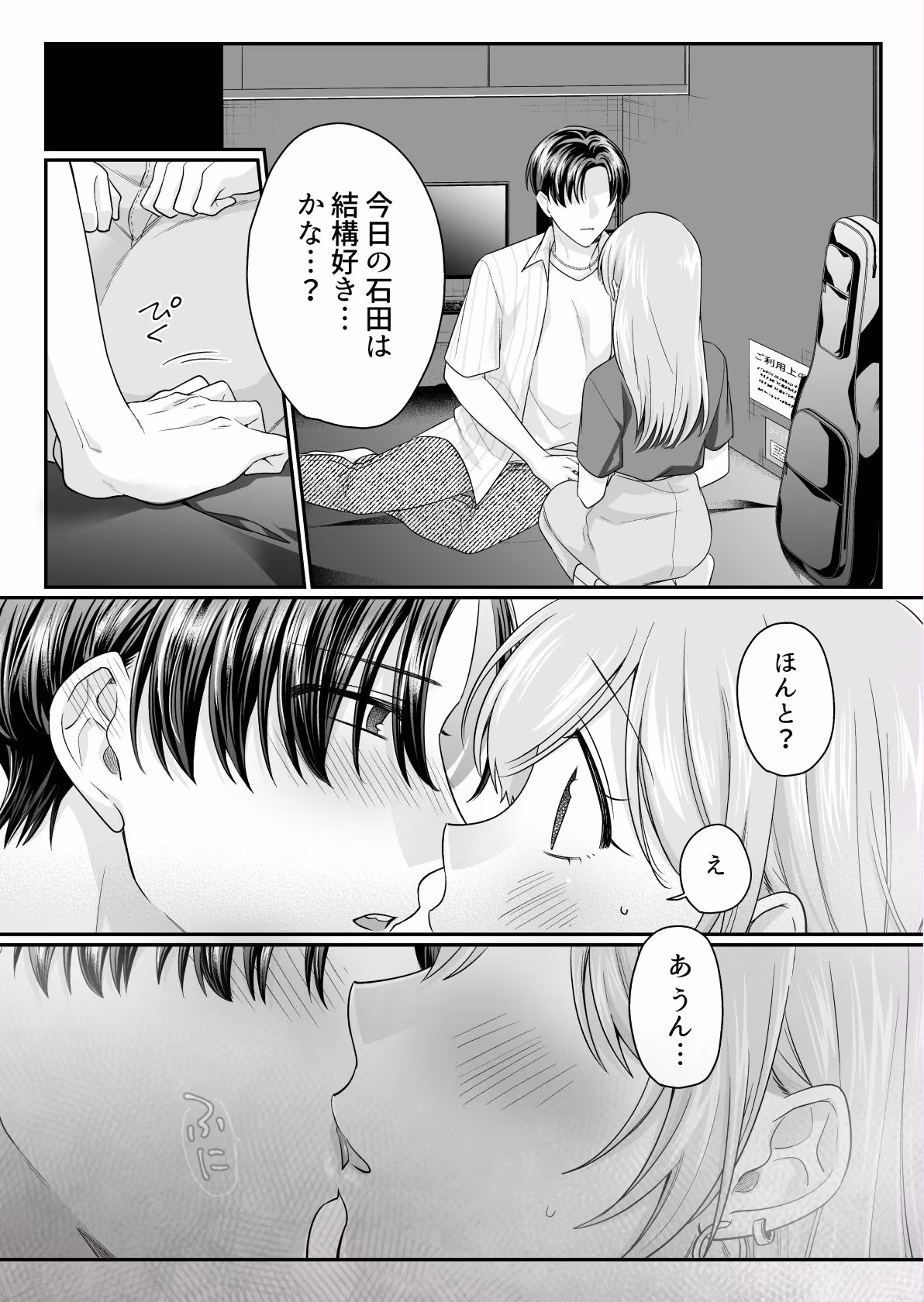 酔わせた石田はデレる・焦らす・イかせてくれない