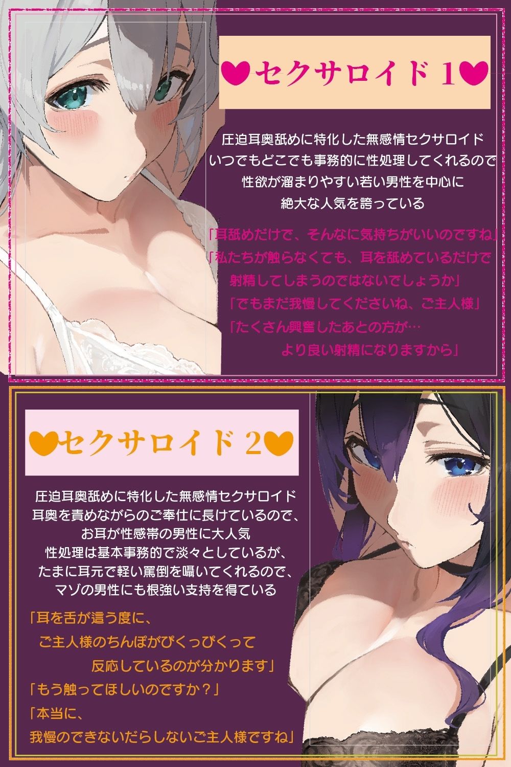 ？豪華5大特典付き？【全編ぐっぽり両耳奥舐め】圧迫耳舐め特化型Wセクサロイド〜耳奥舐めに特化した無感情セクサロイドのぐぽぐぽ耳舐めご奉仕2