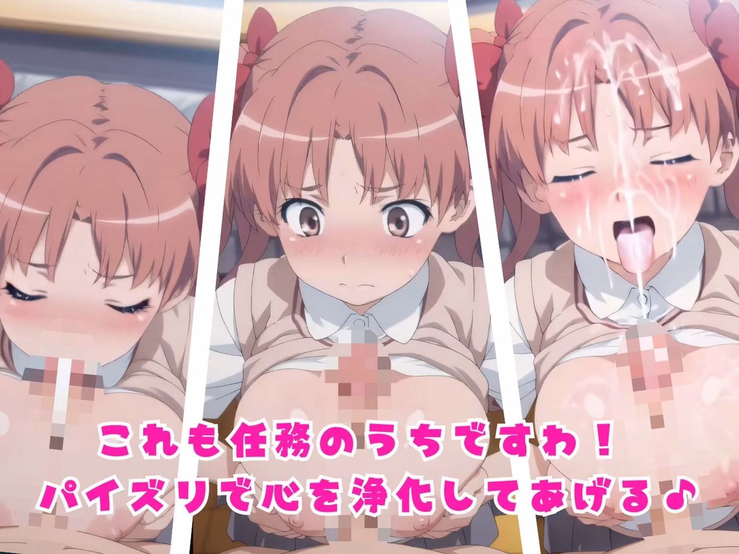 レベル5の快感実験〜超電磁フェラとパイズリ研究所〜