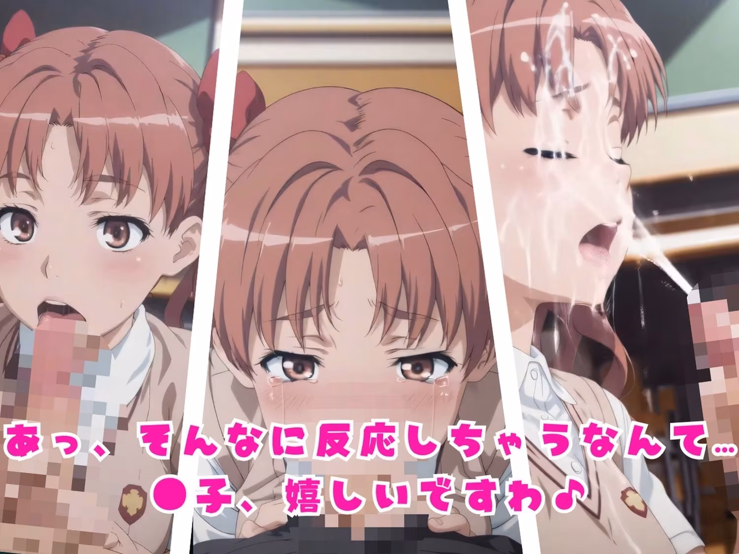 レベル5の快感実験〜超電磁フェラとパイズリ研究所〜