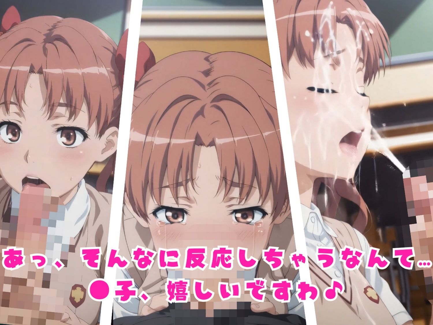 レベル5の快感実験〜超電磁フェラとパイズリ研究所〜