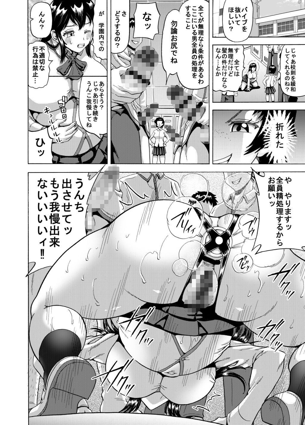 女生徒会長の排泄管理