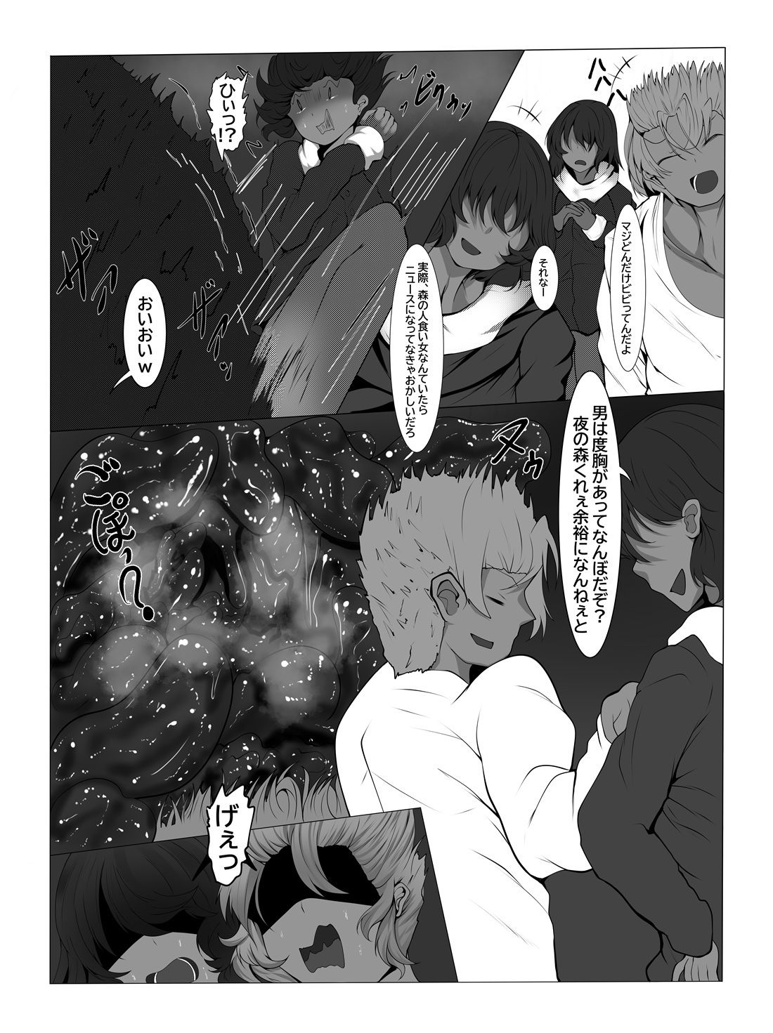 森の怪異女に捕らえられぱこぱこ捕食されてしまいました