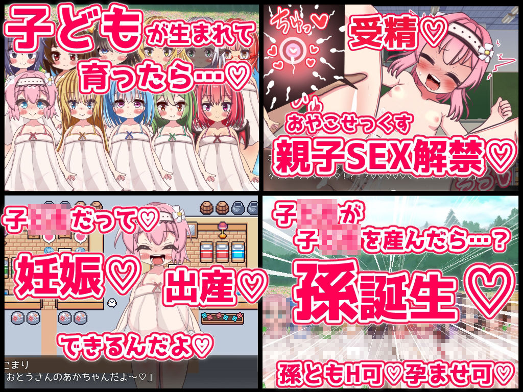 エターナル子作りファンタジー