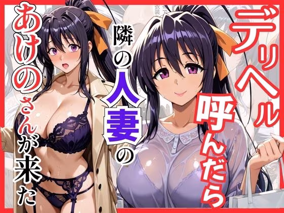 【総集編 全4作】デリヘル呼んだら隣の人妻が来たシリーズ1