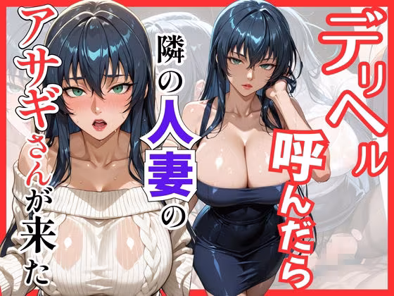 【総集編 全4作】デリヘル呼んだら隣の人妻が来たシリーズ1
