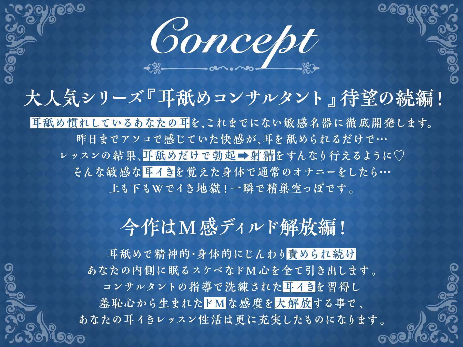 【耳舐め慣れしている人に聴いて欲しい】耳舐めコンサルタントがあなたの耳を敏感名器に徹底開発！4〜M感ディルド解放編〜