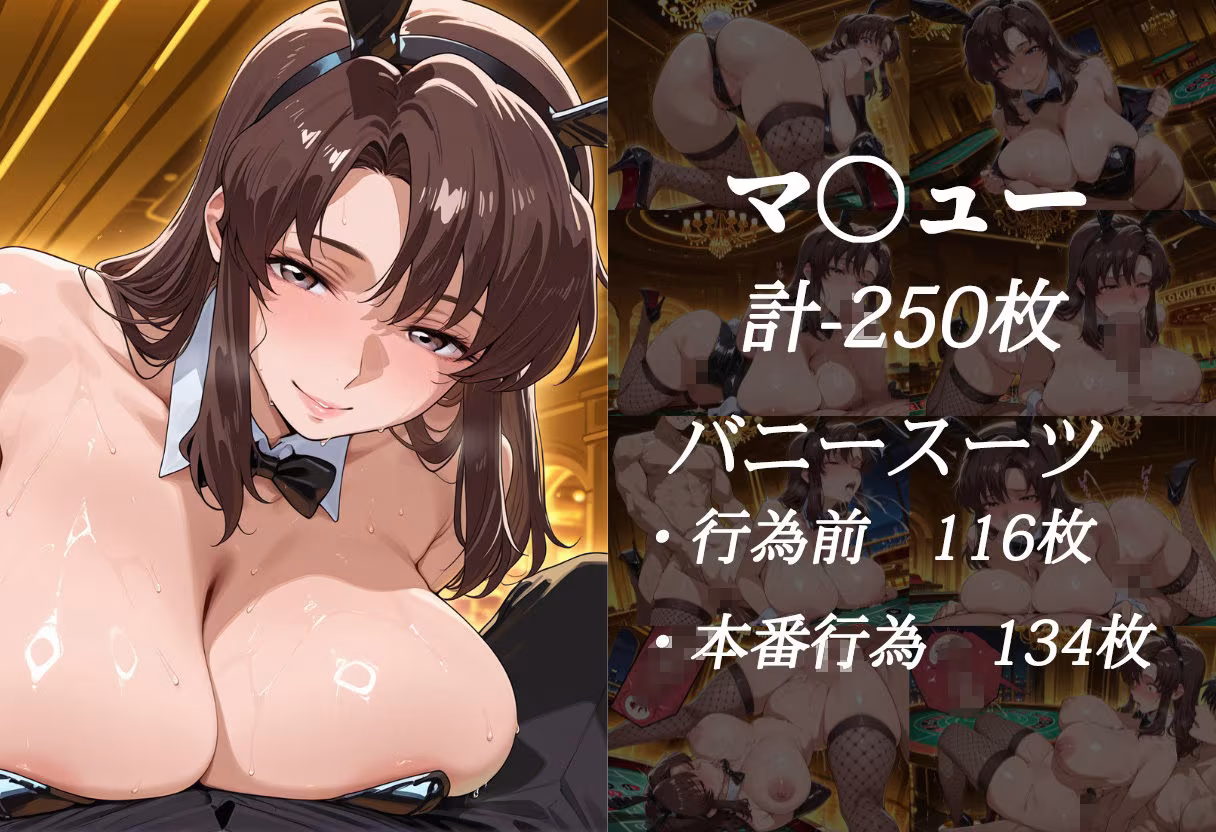 賭けに負けた女たち 〜ラ〇ス＆マ〇ュー 宇宙カジノ敗北編〜