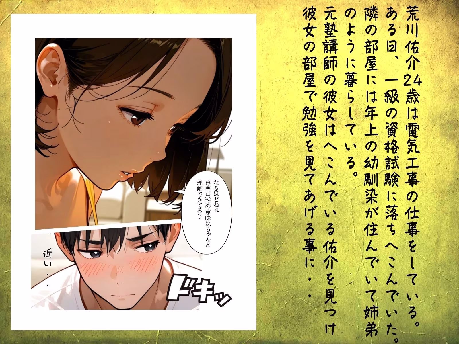 団地のお隣さんは年上の幼馴染