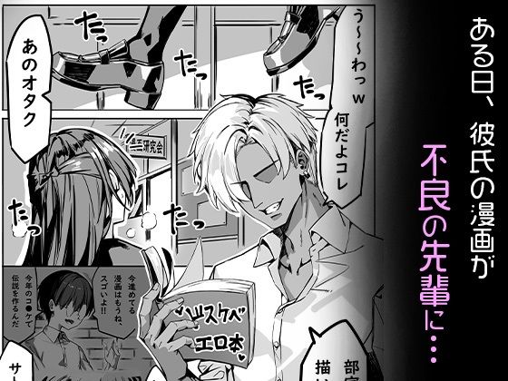 初めての彼女は先輩のペットになってました