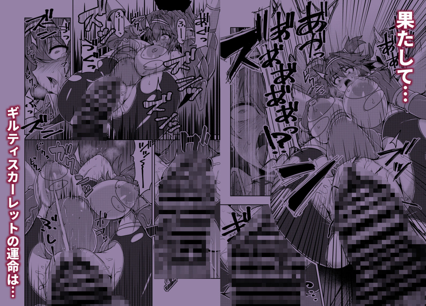 戦姫制裁ギルティスカーレット