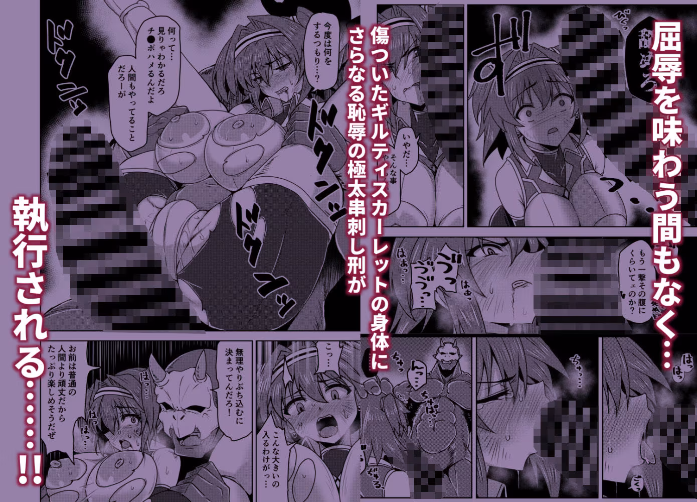 戦姫制裁ギルティスカーレット