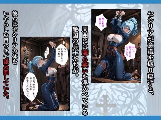 騎士団の女隊長、部下に売られて敵国の性●隷になる