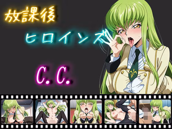 放課後ヒロインズ C.C.