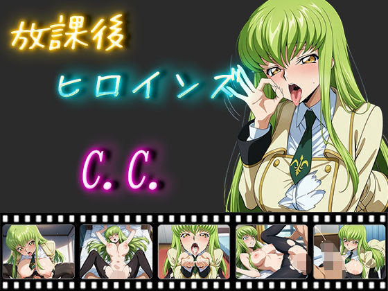 放課後ヒロインズ C.C.
