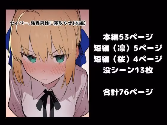 【BBC】大好きなセイバー黒人強者男性に寝取らせる。凛と桜も寝取らせ