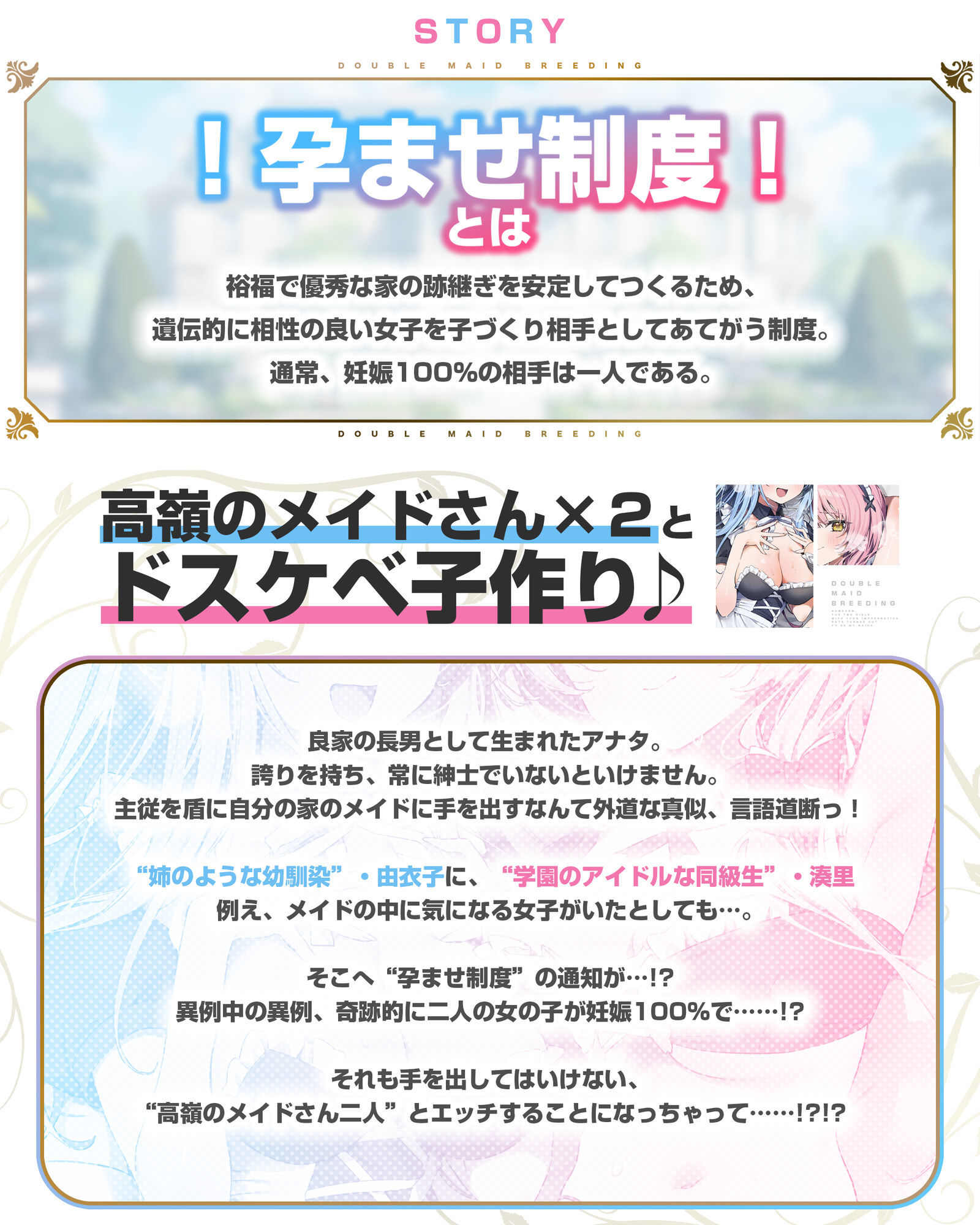 孕ませWメイド  〜妊娠100％の女の子が奇跡的に僕のメイドさん二人共だった件について〜