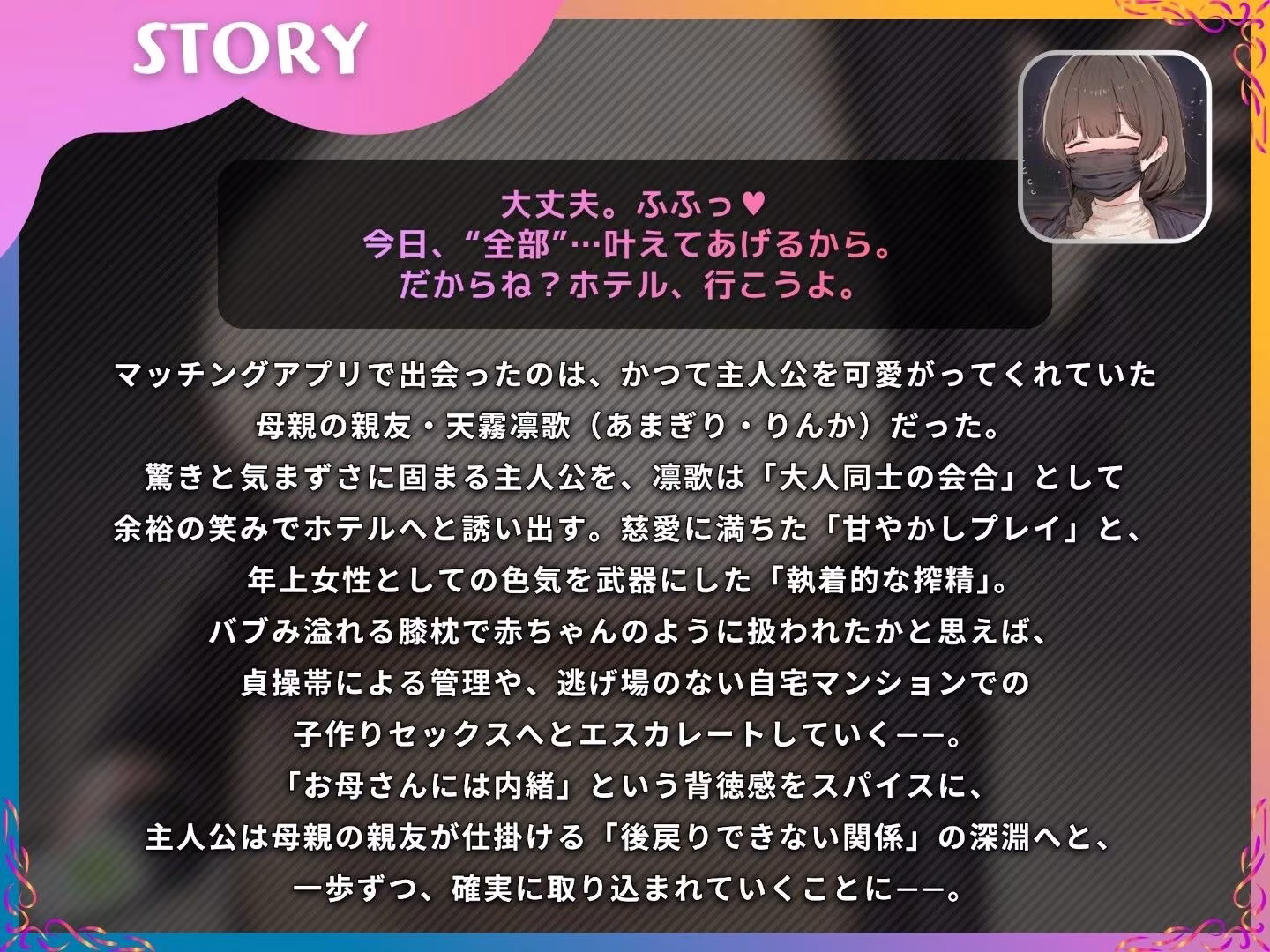 母親の親友と即ホテル〜甘やかし搾精されて貞操帯で射精管理からの中出し性活〜【マゾ向け/KU100】