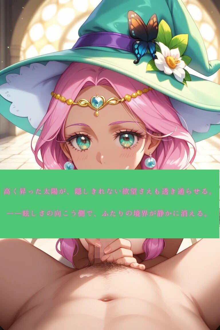 ふぇり それII ―陽は照らし、想いは交わる。―