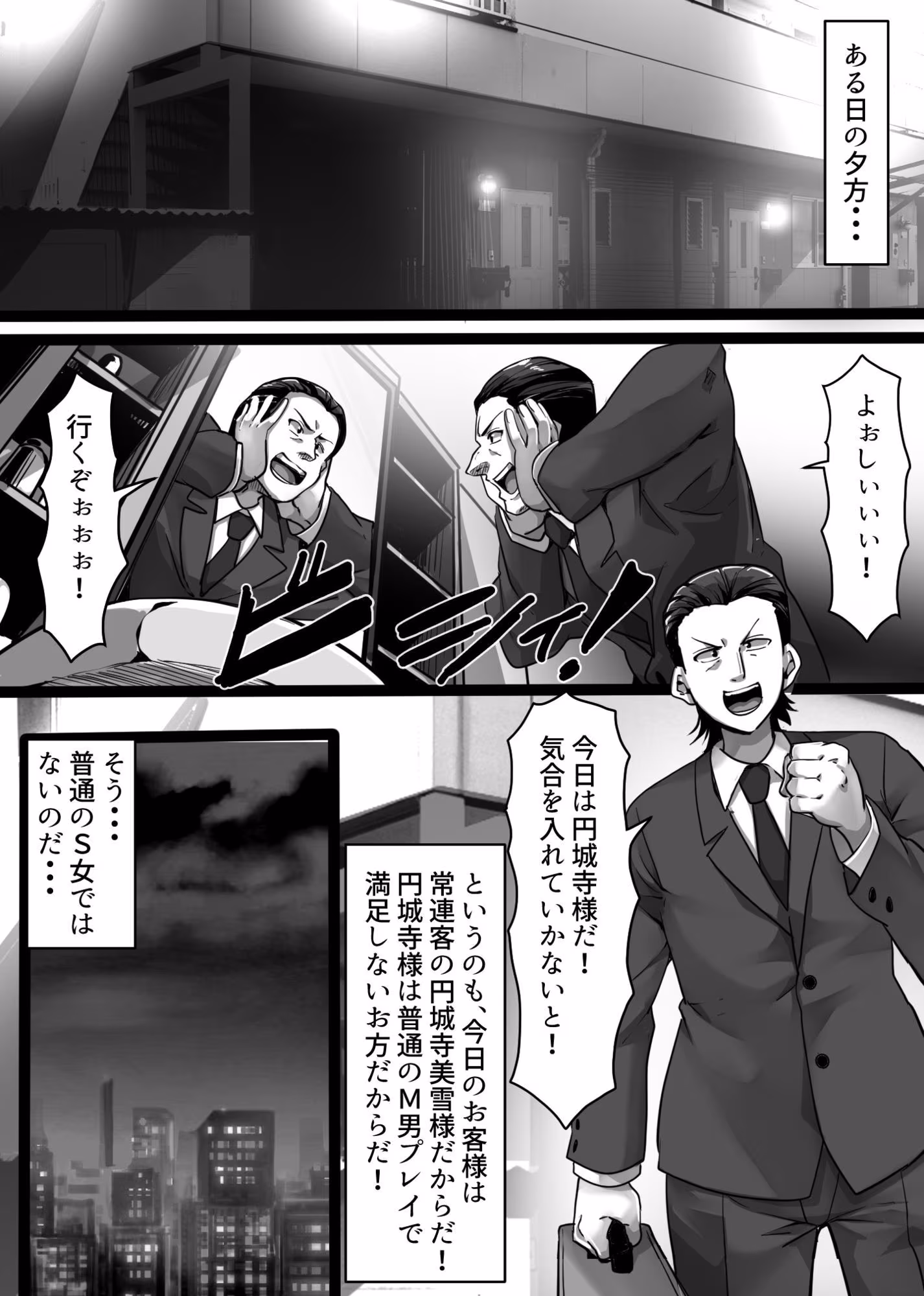 M男デリバリー出張サービス