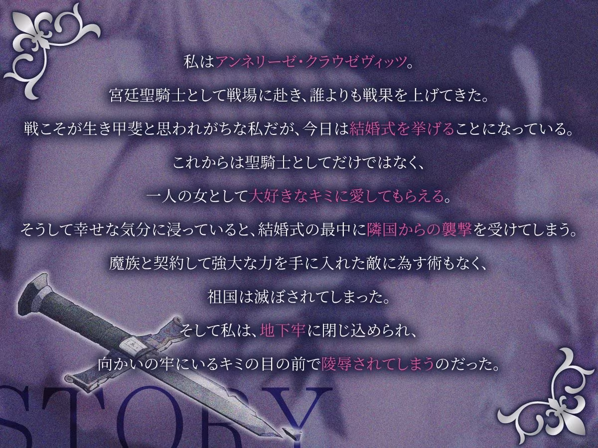 【1時間】誇り高く穢れを知らない女騎士が婚約者の目の前で陵●され快楽堕ちした話【巨乳/NTR/ファンタジー】