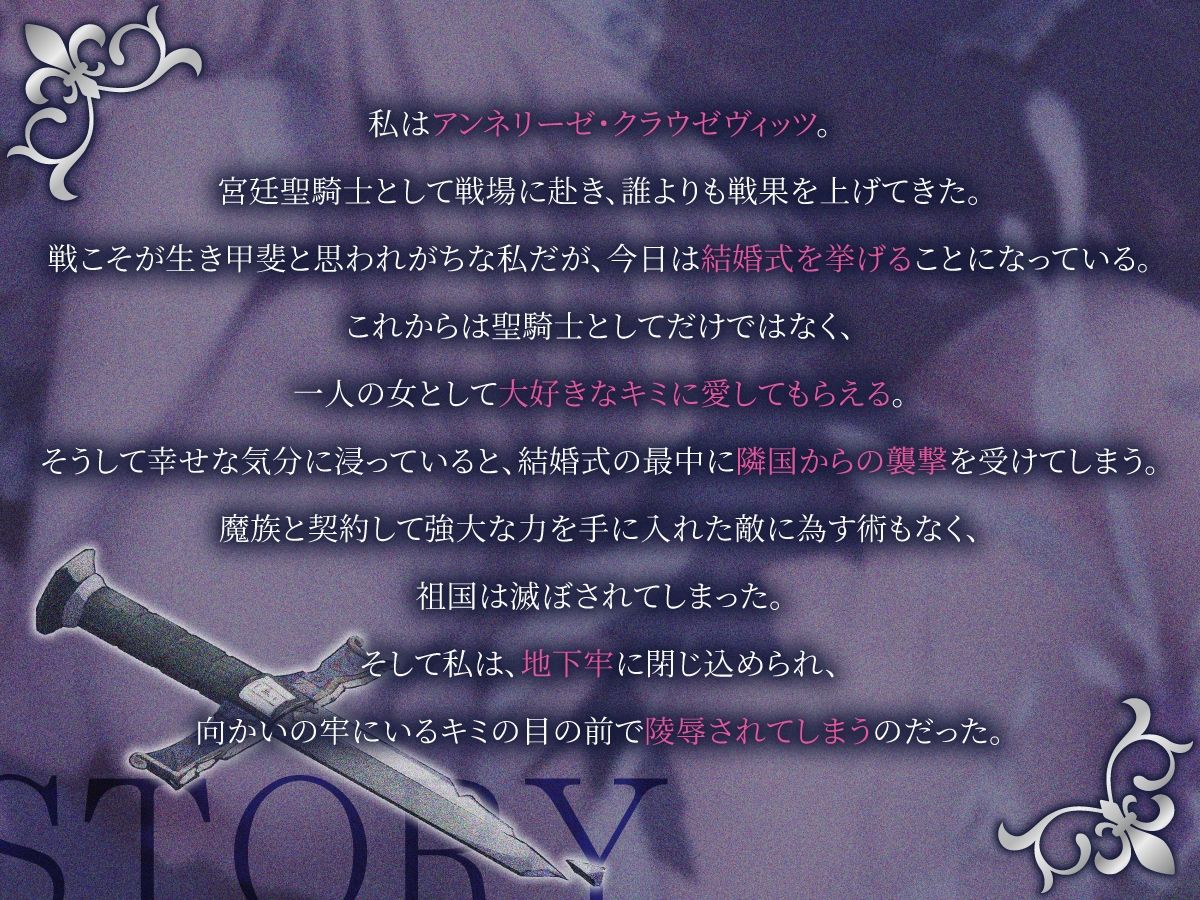 【1時間】誇り高く穢れを知らない女騎士が婚約者の目の前で陵●され快楽堕ちした話【巨乳/NTR/ファンタジー】
