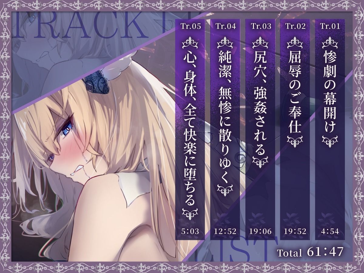 【1時間】誇り高く穢れを知らない女騎士が婚約者の目の前で陵●され快楽堕ちした話【巨乳/NTR/ファンタジー】