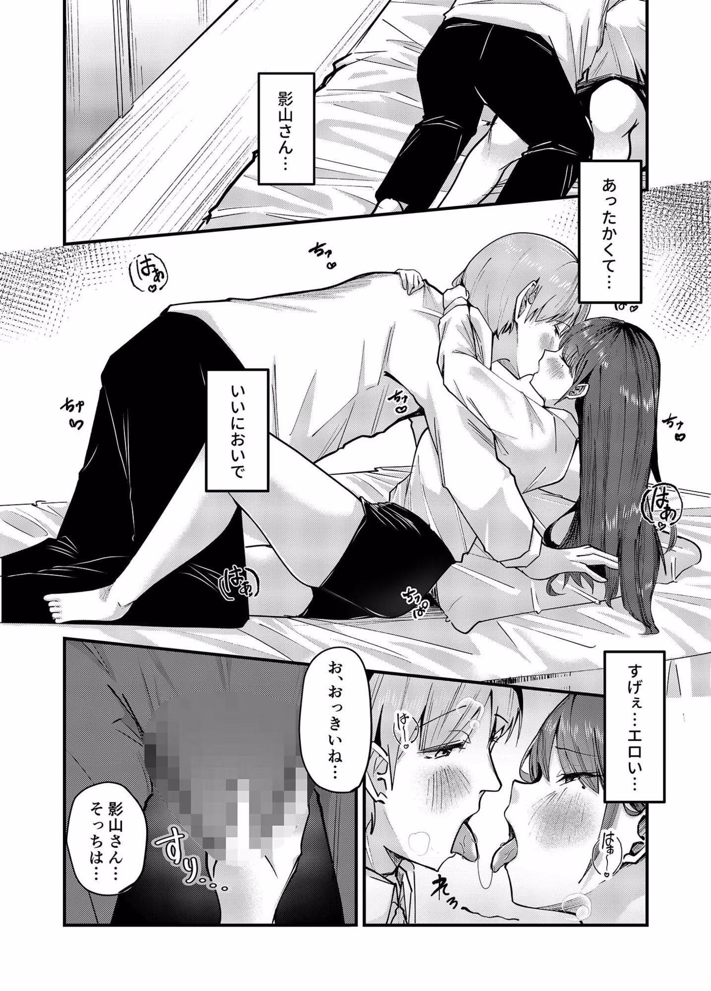 俺しか知らない影山さん 〜地味だと思っていた女の子に沼る話〜