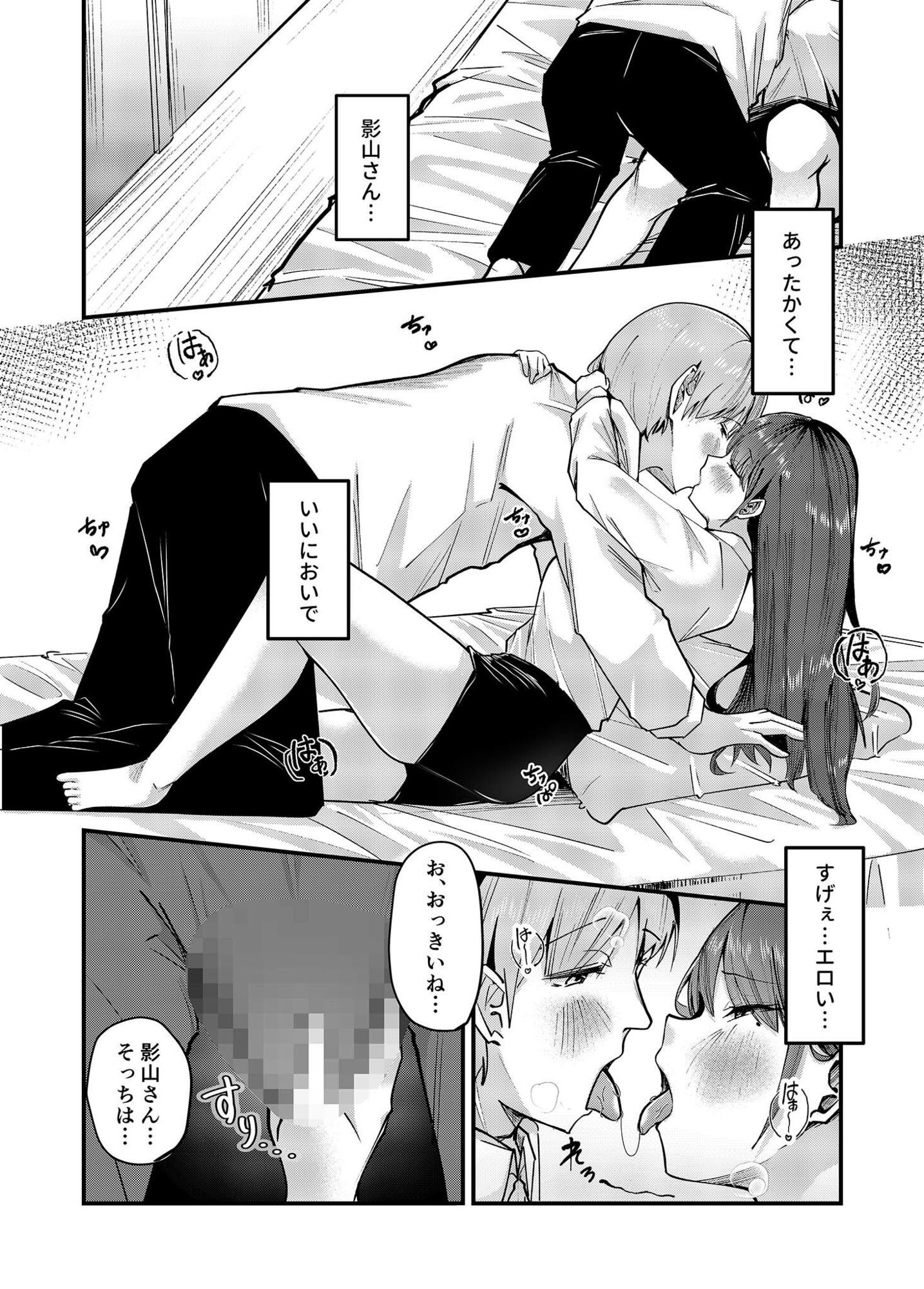 俺しか知らない影山さん 〜地味だと思っていた女の子に沼る話〜