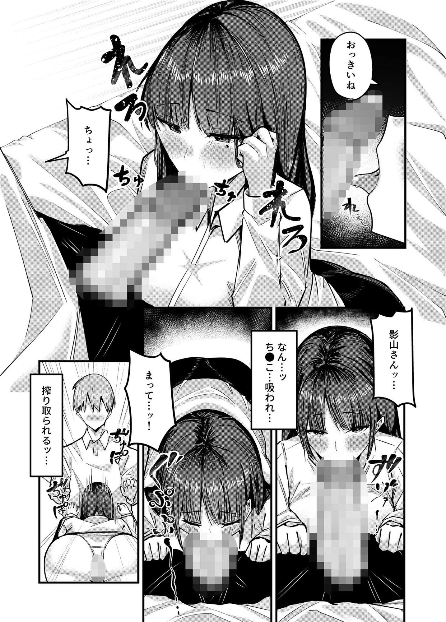 俺しか知らない影山さん 〜地味だと思っていた女の子に沼る話〜