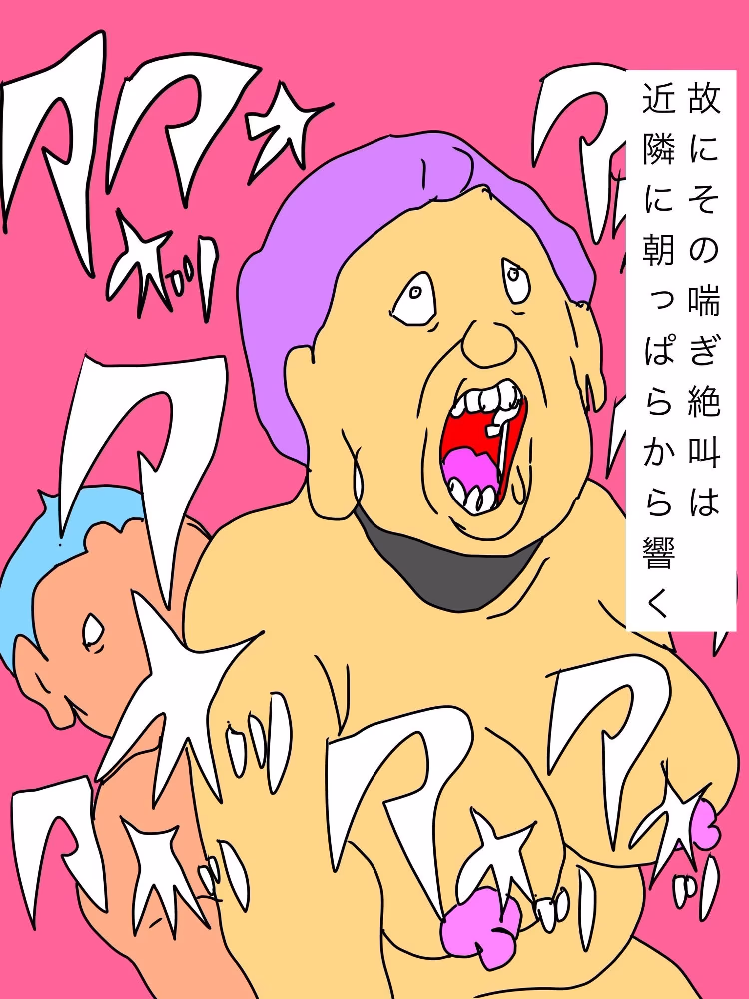 やまどぅ夫婦は朝っぱらから喘ぎ絶叫近隣に響かせる