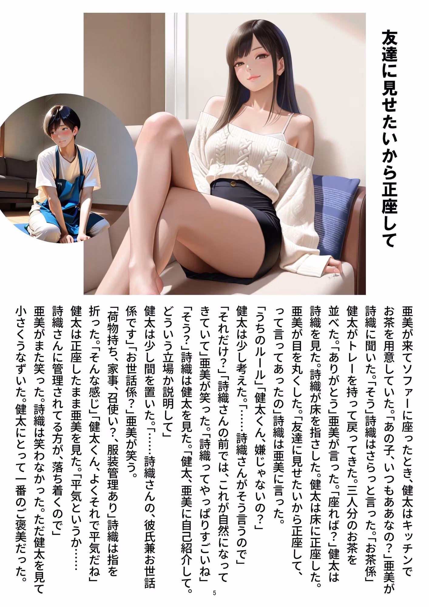 ご主人様の日常 僕は彼女の下僕です  〜S女性に支配されるM男の主従生活〜  VOL.1