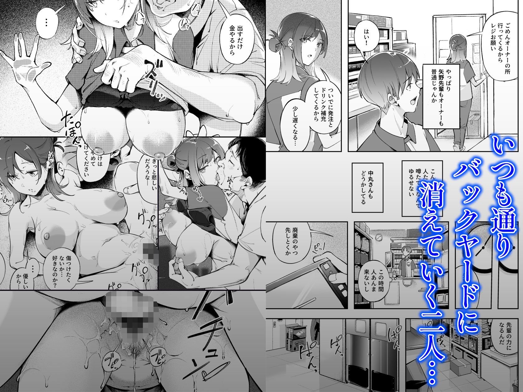 青春とバックヤード